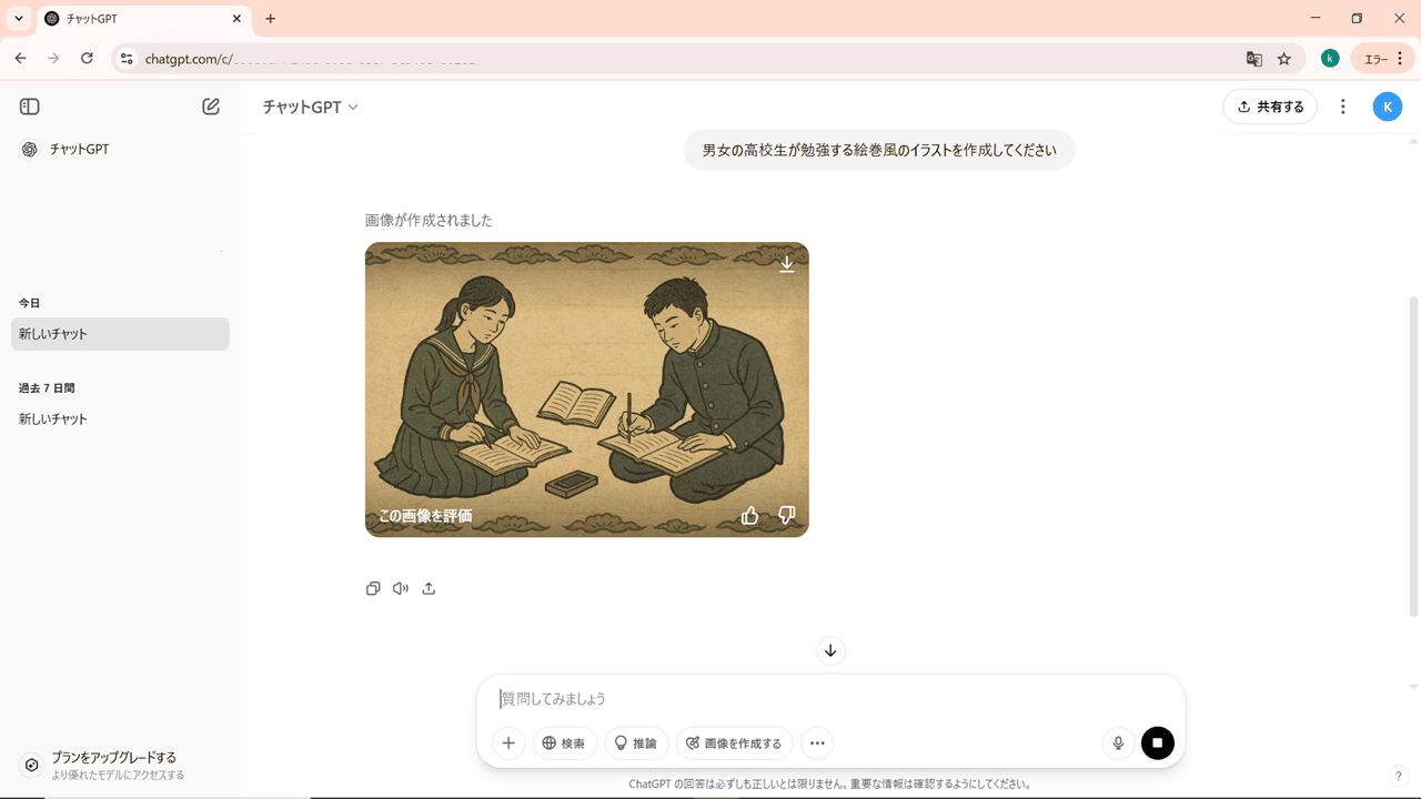 ChatGPTでテキストプロンプトから絵巻風の画像を生成
