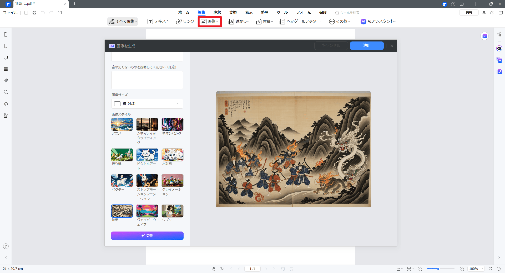 PDFelementで絵巻風の画像を生成