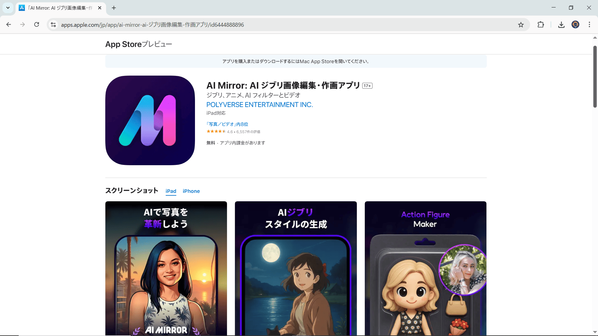 AI画像生成ツール AI Mirror