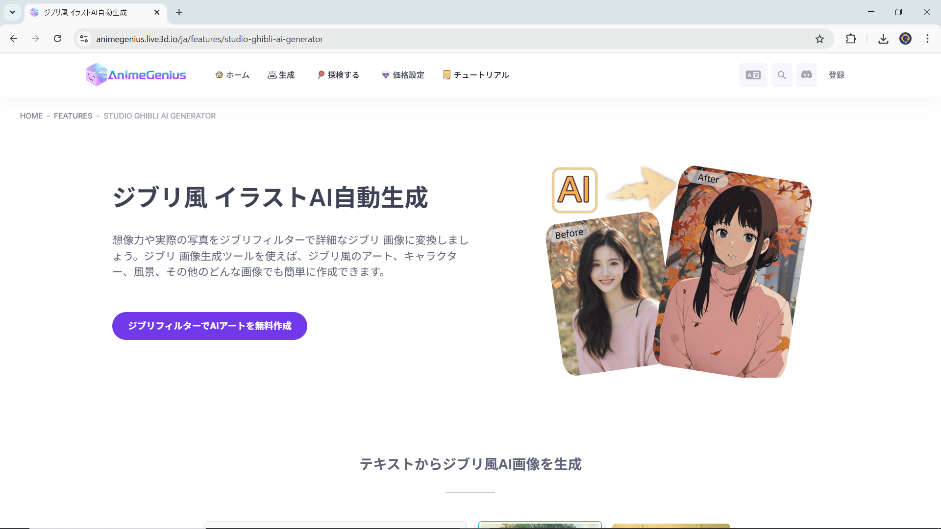 AI画像生成ツール  AnimeGenius