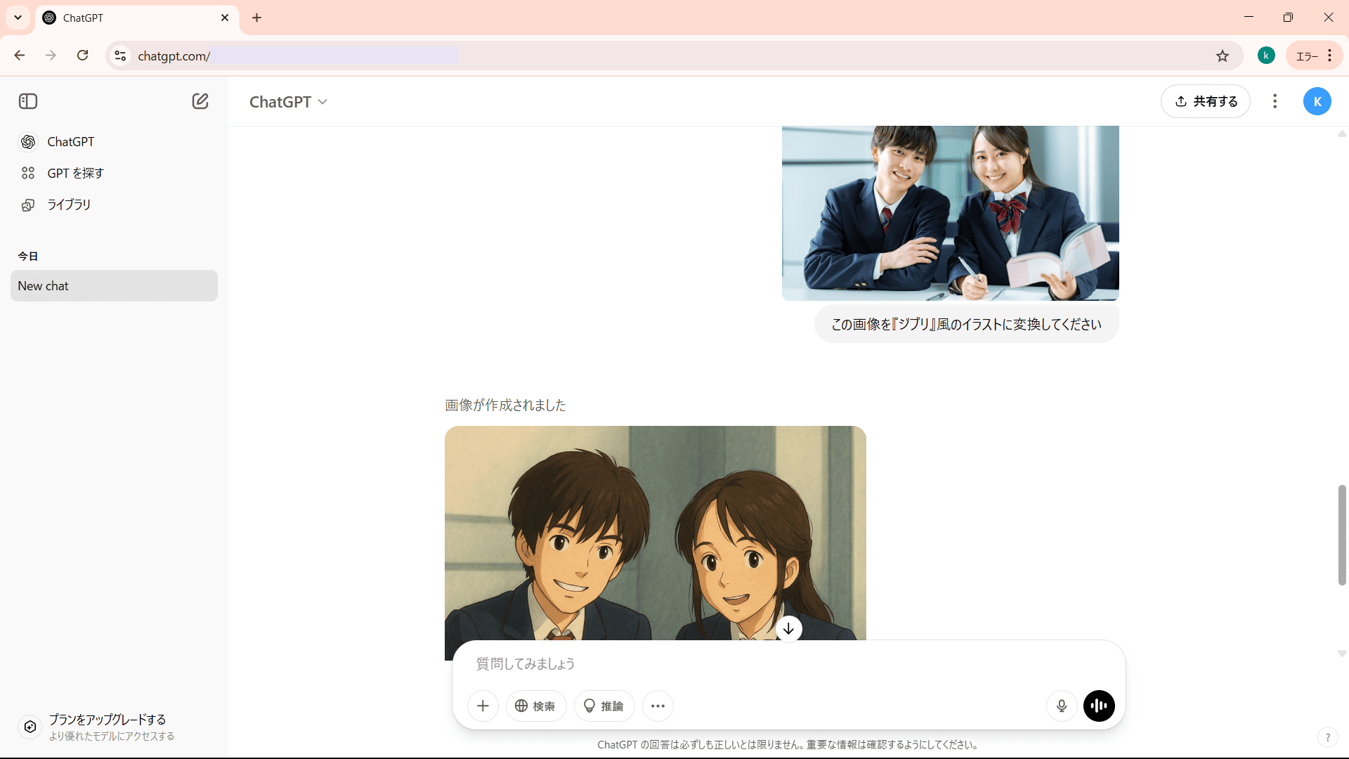ChatGPTでジブリ風したい画像をアップし