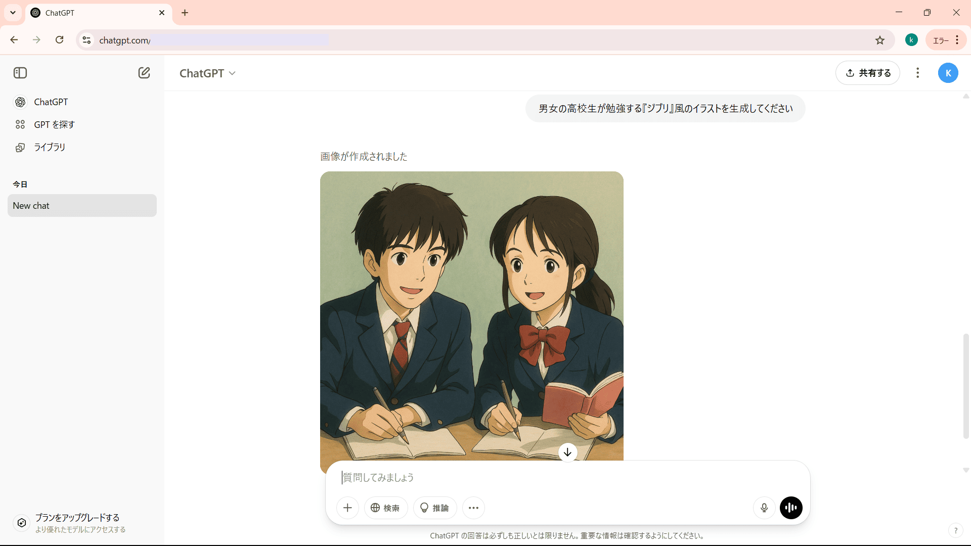 ChatGPTでテキストからジブリ風の画像を生成