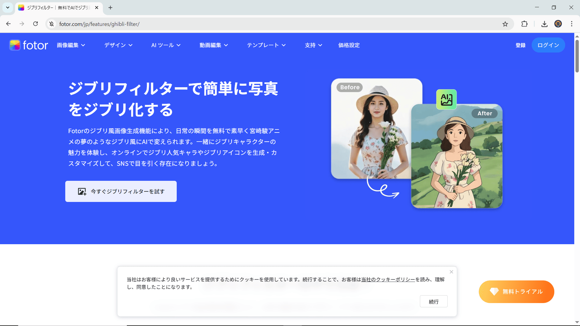 AI画像生成ツール Fotor