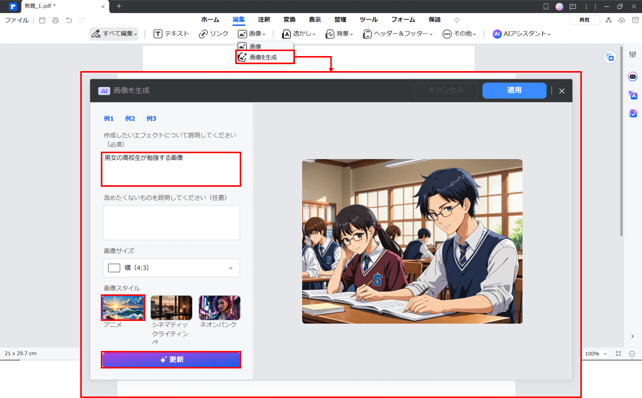 PDFelementでAI画像を生成