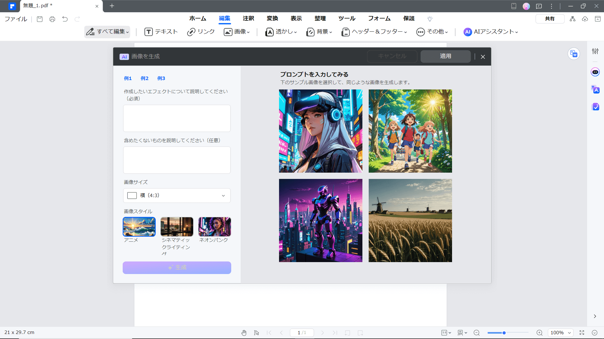 PDFelement のAI画像生成機能