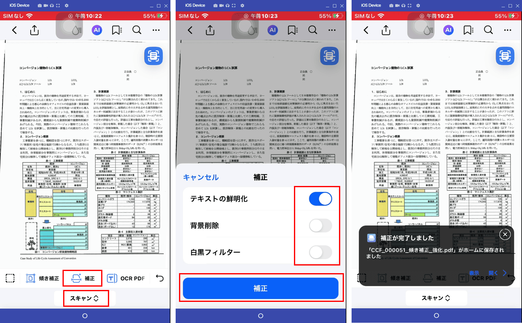 スキャンしたPDFのテキストを鮮明化する