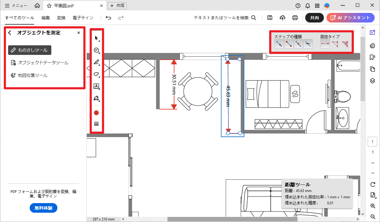 Adobe Acrobat ReaderでPDFの寸法と面積を測定する