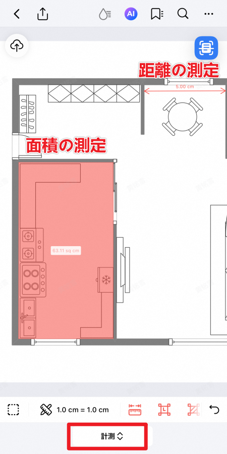 スマホで寸法と面積を測定する