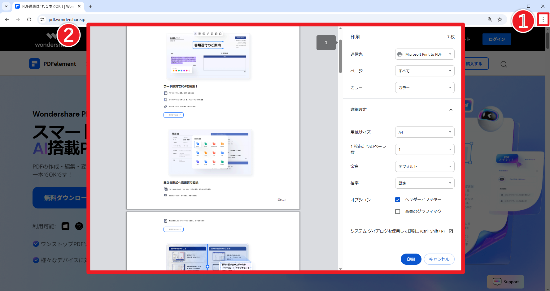 Microsoft Print to PDFでWebページをPDF化する方法