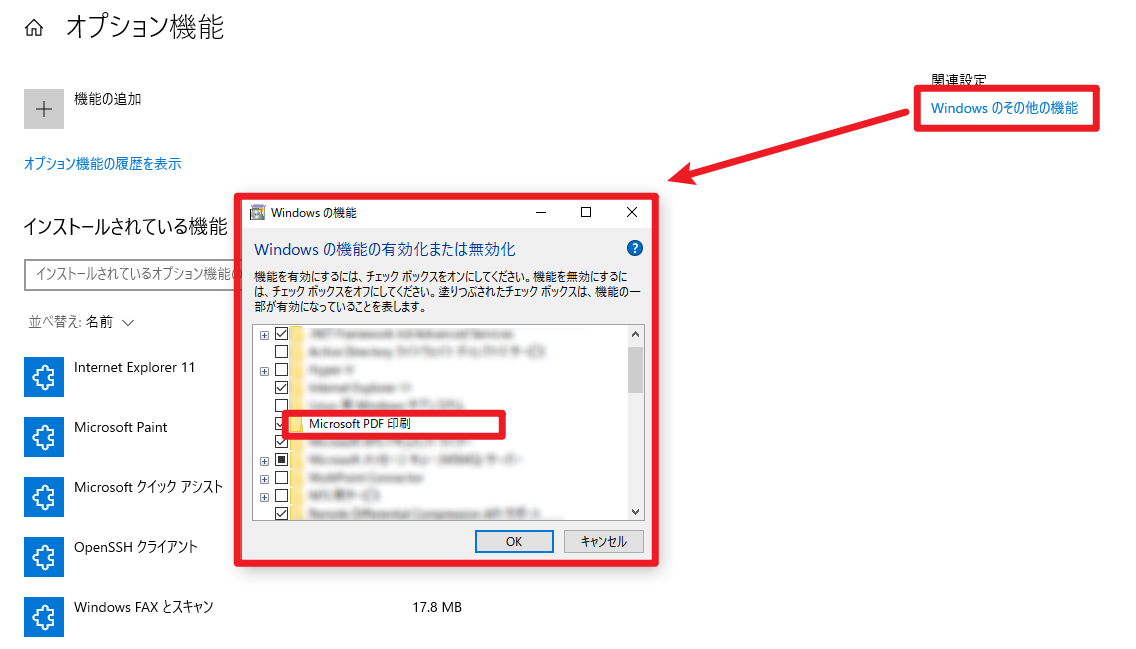 Microsoft Print to PDF機能の再有効化