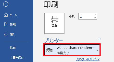 Microsoft Print to PDF以外のおすすめPDF仮想プリンター
