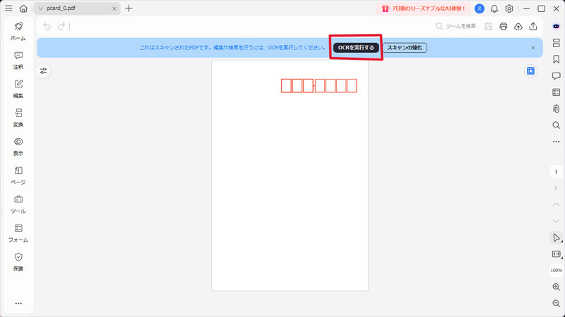 PDFelementのOCR機能ではがきテンプレートを編集可能にする