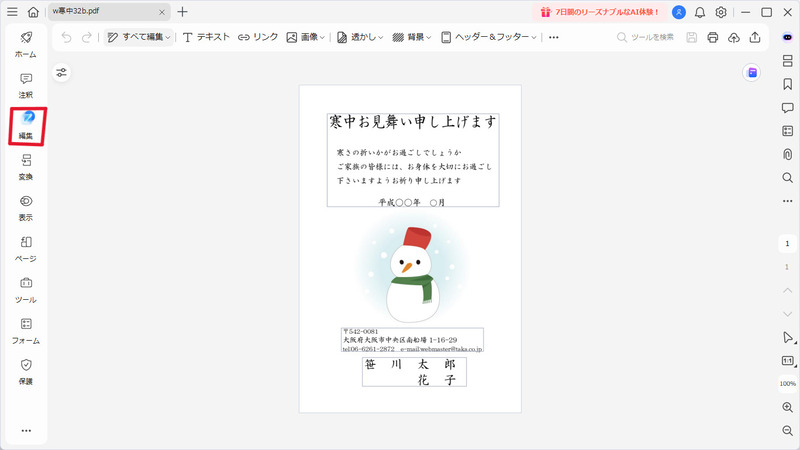 PDFelementで喪中はがきのフォント・差し込み文字の調整が簡単