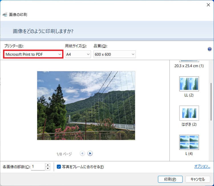 Windowsで複数の画像を一つのPDFにする