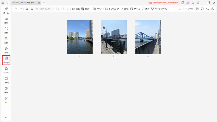 pdfにする画像順序の調整