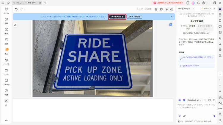画像から文字を抽出する