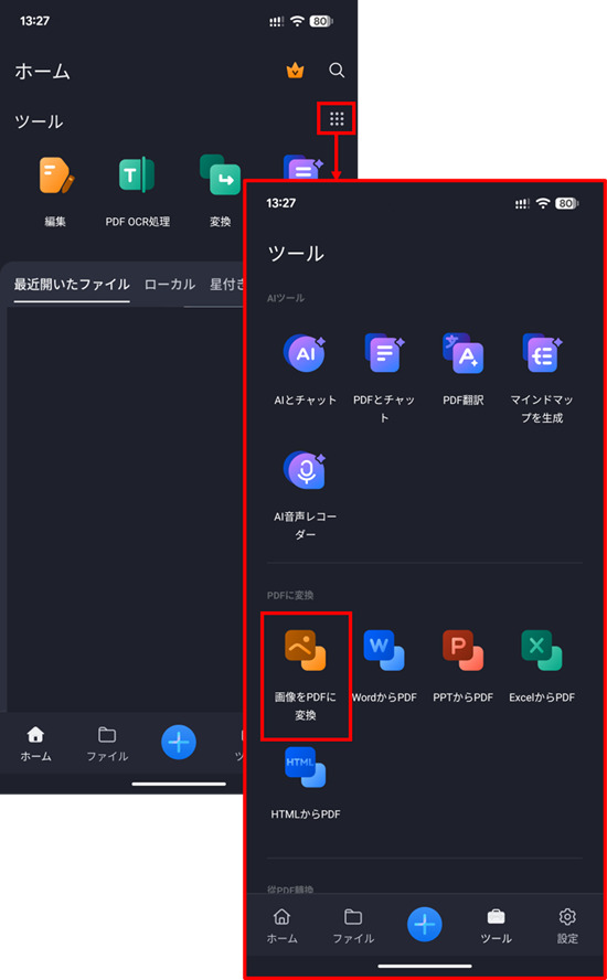スマホで複数の画像を一つのPDFにまとめる