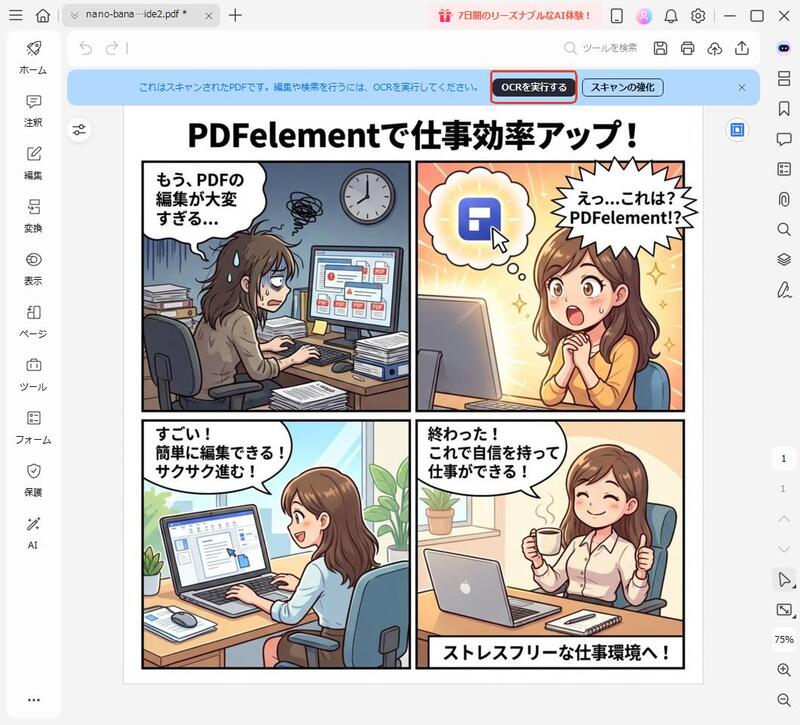 PDFelementで修正したい画像をOCR処理