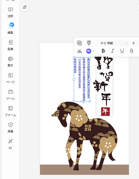 PDFelementで企業への年賀状をOCR機能で編集可能にする