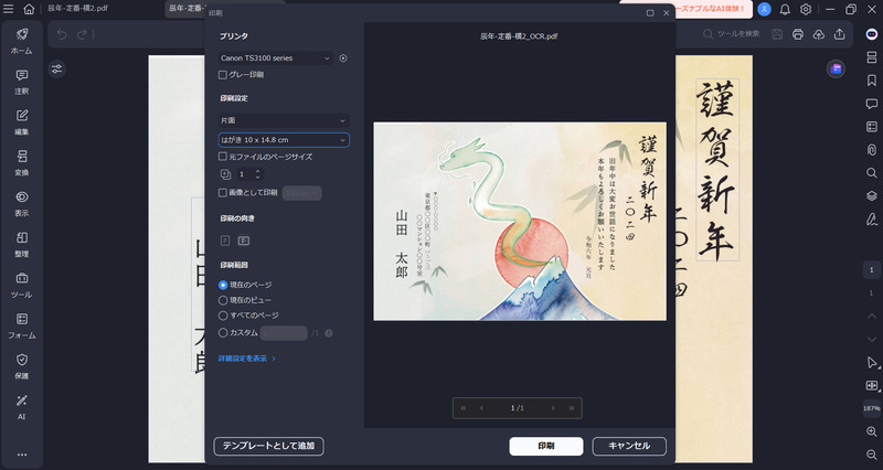 PDFelementで結婚式の年賀状を保存