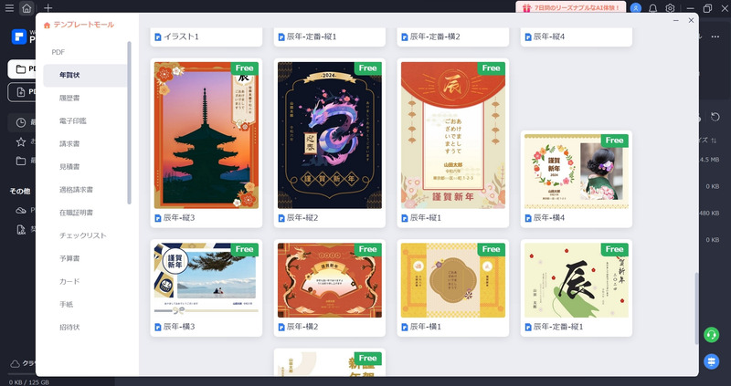 PDFelementのテンプレート