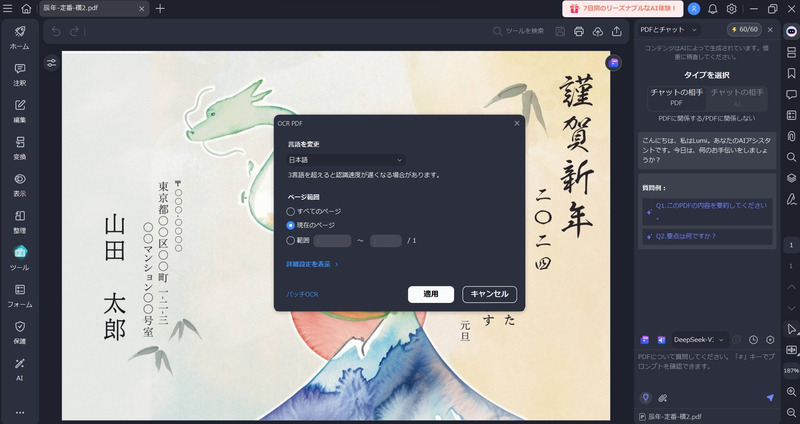PDFelementのOCR機能でテンプレートを編集