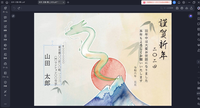 PDFelementで結婚式の年賀状写真・文例を差し替える