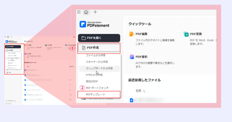 PDFelementでの年賀状テンプレートを開く
