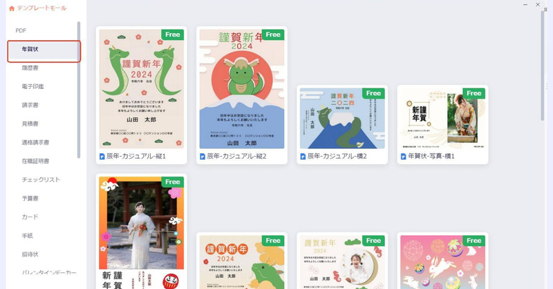 PDFelementでの年賀状テンプレート