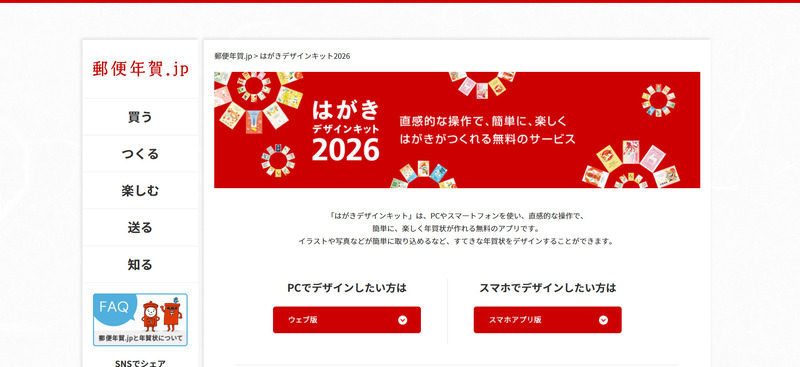 はがきデザインキット(日本郵便)