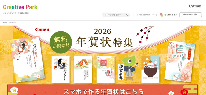 キヤノン公式プリント