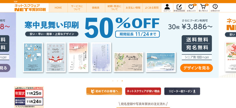 ネットスクエア