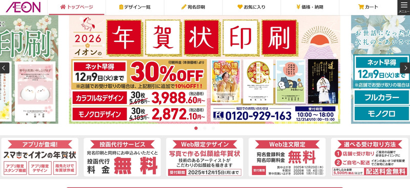 イオンの年賀状