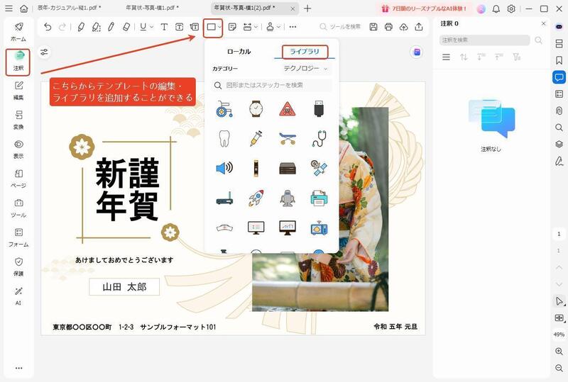 PDFelementで年賀状の編集ができる