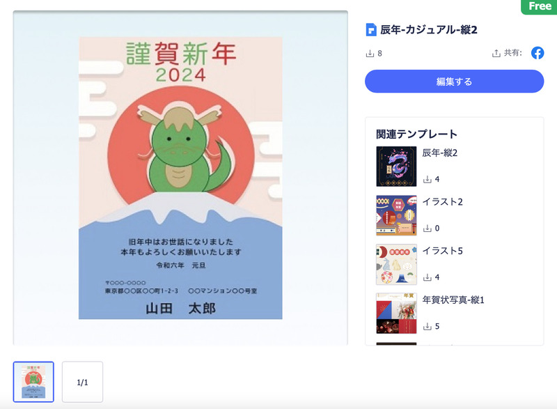 好きなテンプレートを選んだら、「編集する」ボタンをクリック