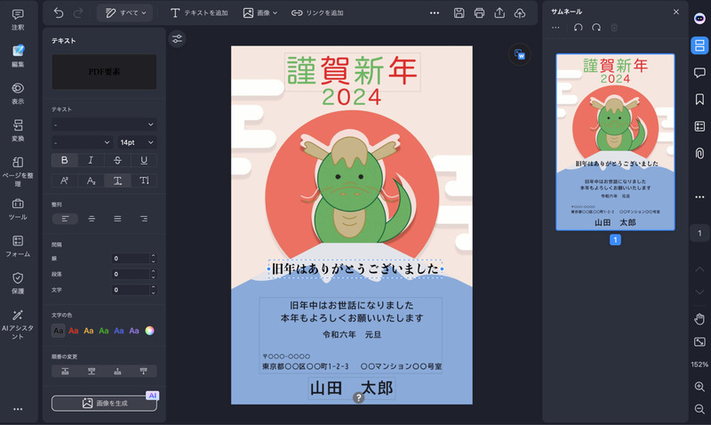 編集画面では、画像やテキストなどを柔軟に変更可能