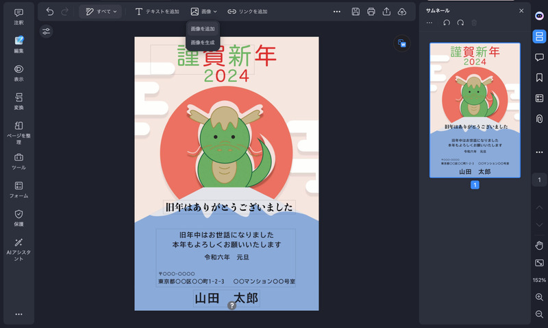 画像を追加したい場合は、上のタブから「画像を追加」を選ぶ
