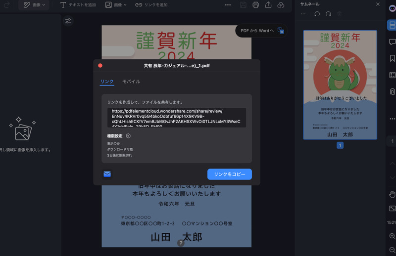 完成した年賀状は、PDFファイルとして保存して印刷することも可能