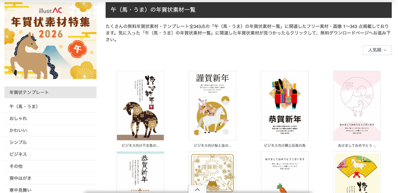 年賀状ACのテンプレート