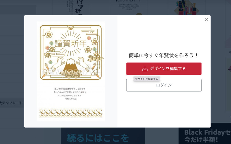 年賀状ACでテンプレートをダウンロード