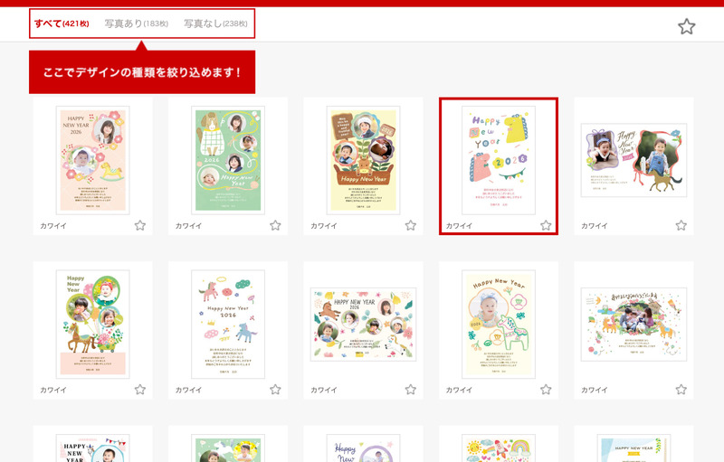 日本郵便が提供する郵便年賀.jpのテンプレート一覧