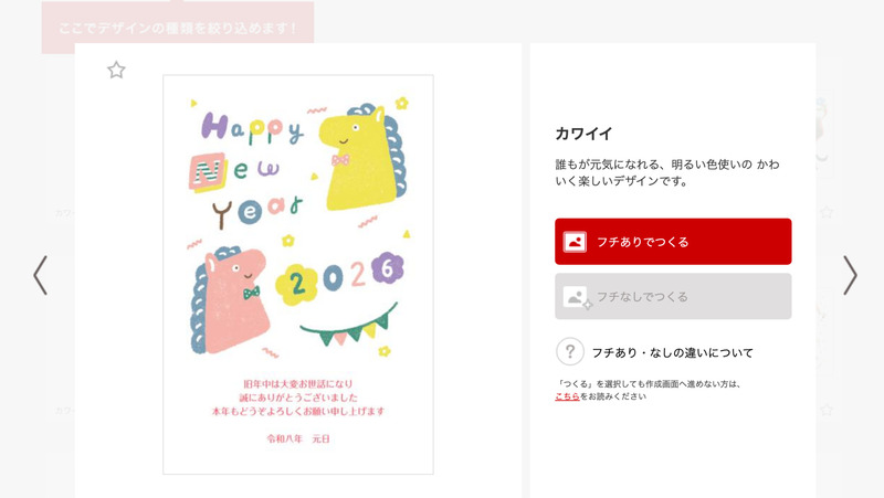 郵便年賀で気になるデザインを選ぶ