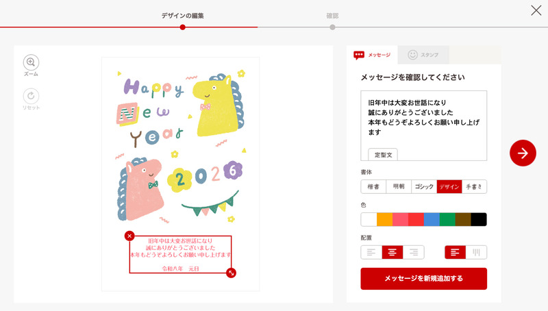 郵便年賀でオンライン編集あるいは装飾