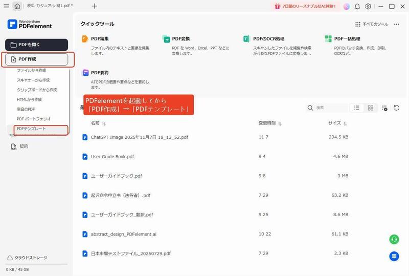 機能の便利さを求めるならPDFelement