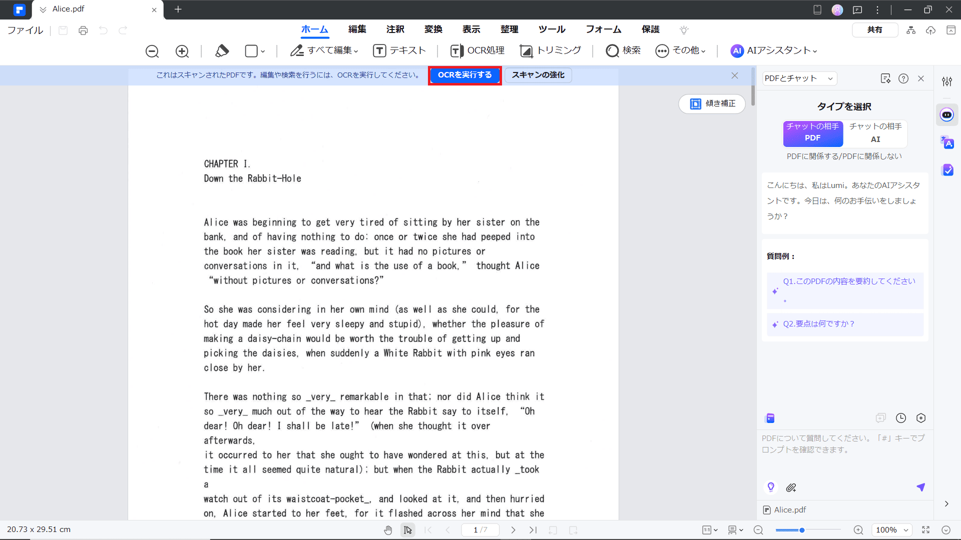 OCR（光学文字認識）機能によるテキストデータ化