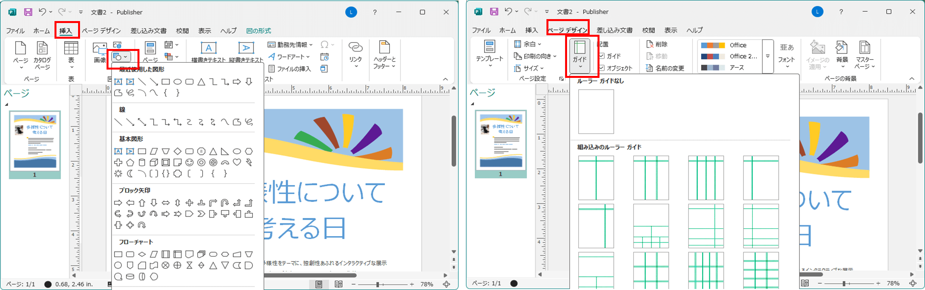 Publisher オブジェクトの配置とレイアウト