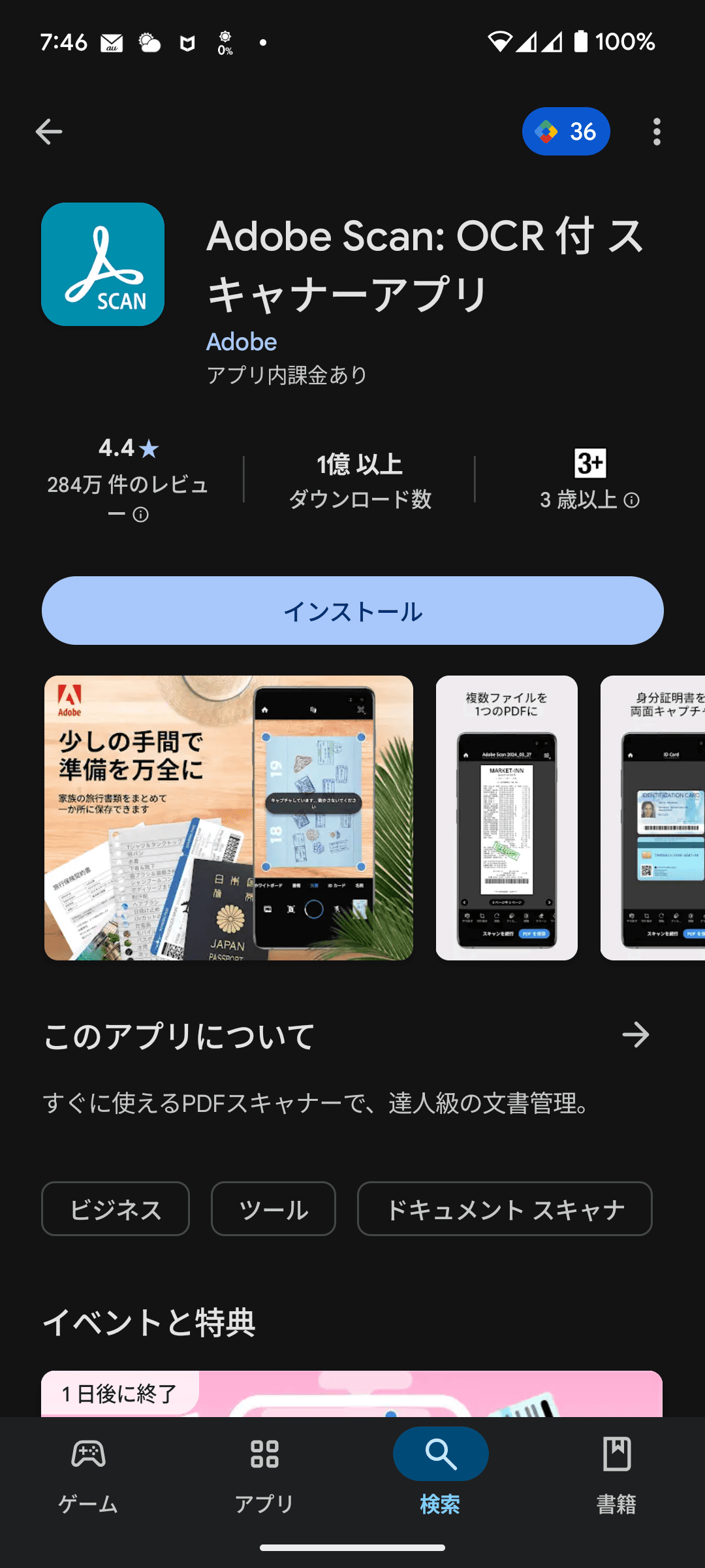 文字が読み取れるOCRアプリ Adobe Scan
