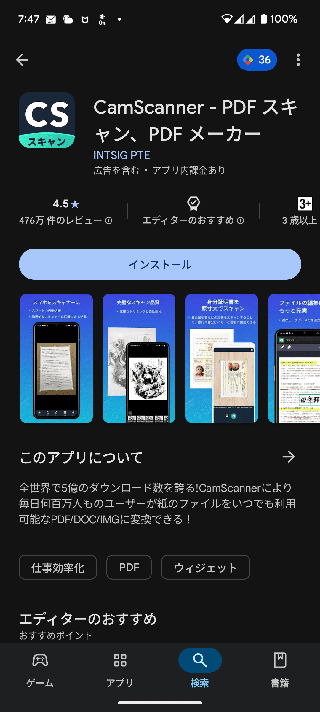 文字が読み取れるOCRアプリ Cam Scanner