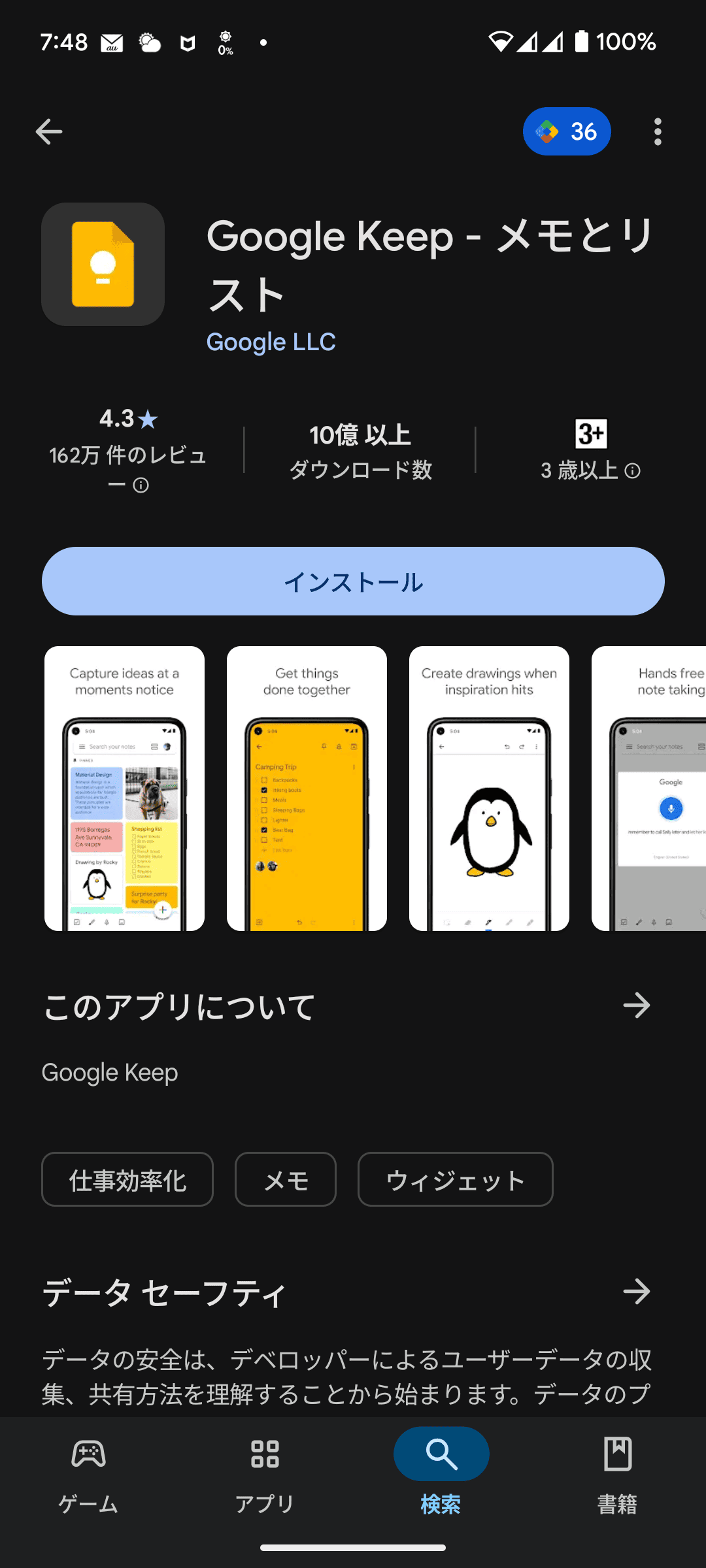 文字が読み取れるOCRアプリ Google Keep