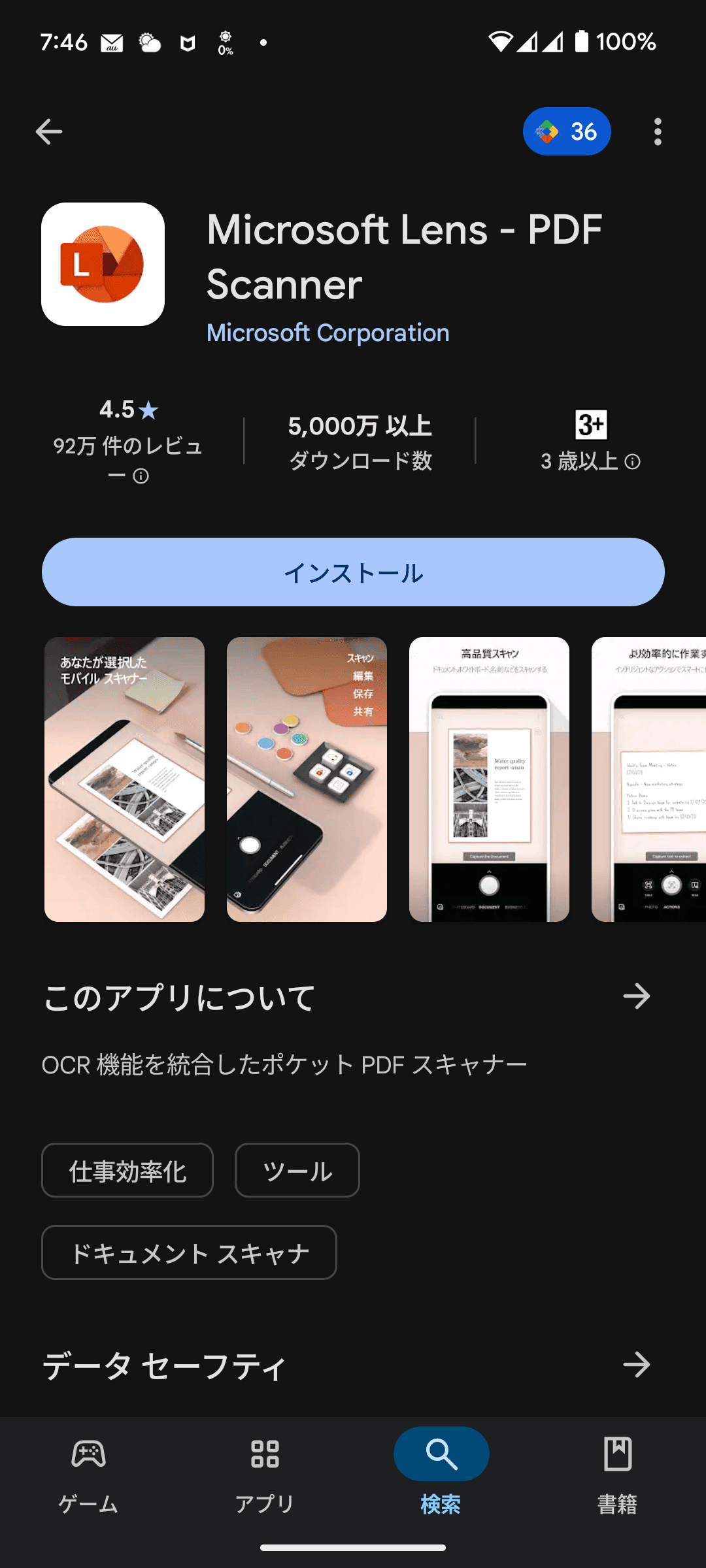文字が読み取れるOCRアプリ Microsoft Lens